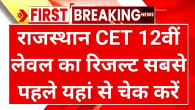 Rajasthan CET 12th Lavel Result